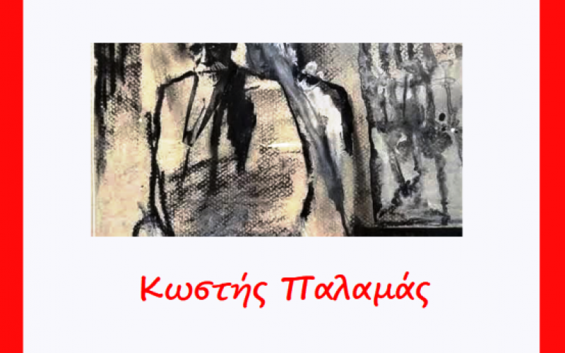 Kostis-Palamas Κωστή Παλαμά - Ο Γκρεμιστής